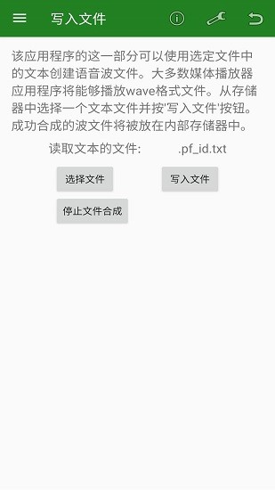 安果文字轉(zhuǎn)語音 v1.0.2 安卓版 1