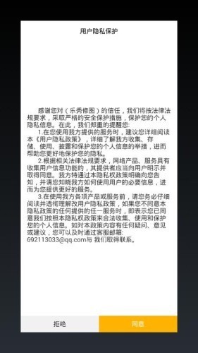 樂秀修圖軟件 v1.0.2 安卓版 1