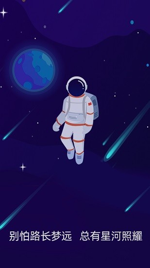 星空日記app v1.0.3 安卓版 0