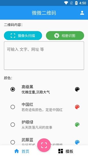 微微二維碼生成器app v1.0.1 安卓版 0