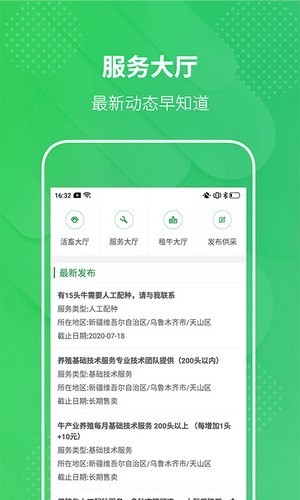 華凌農(nóng)牧 v1.0.0 安卓版 2