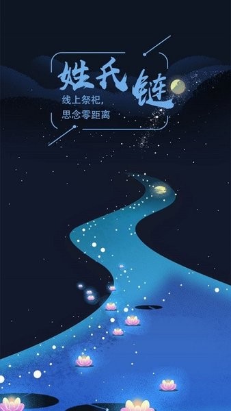 姓氏链 姓氏链安卓版