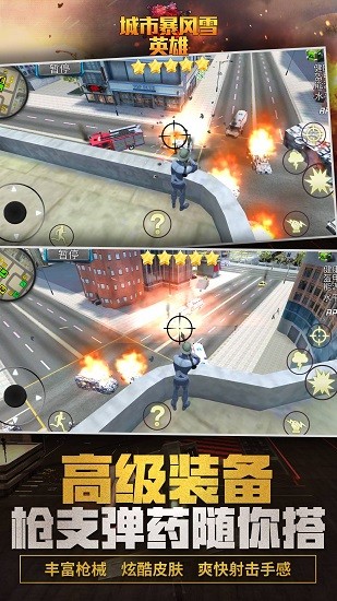 城市暴風(fēng)雪英雄 v1.1.1 安卓版 3