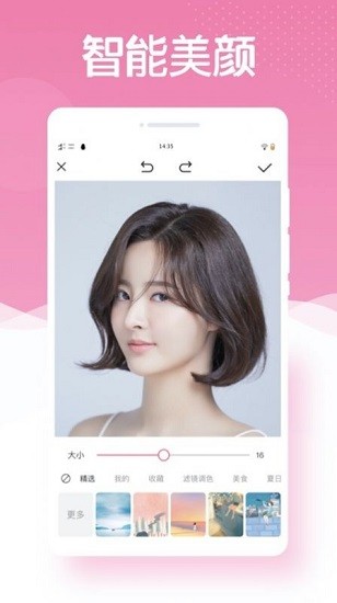 美顏相機app