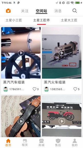 土星空間站(土星文化開拓者1號(hào)app) v1.56 安卓版 3