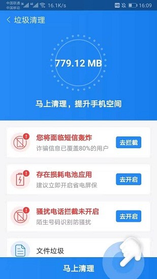 超強清理師app v2.2.8 安卓版 1