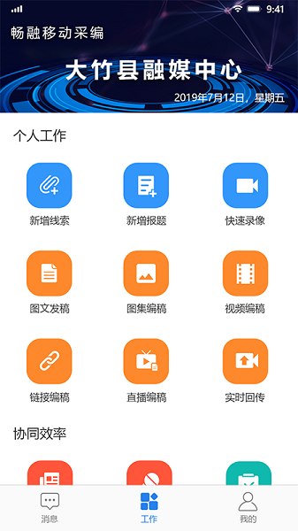 大竹移動采編官方版 v1.2.3 安卓版 1