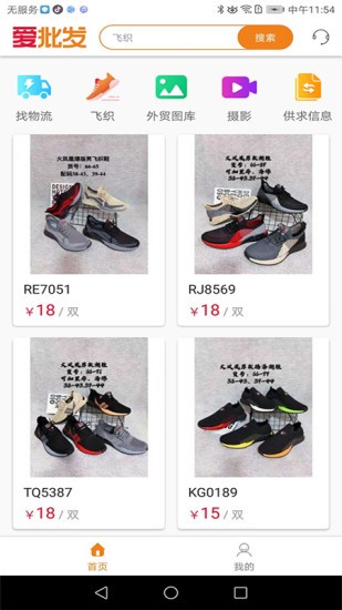 愛(ài)批發(fā)app