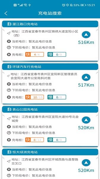 宜城充 v0.4.0 安卓版 3