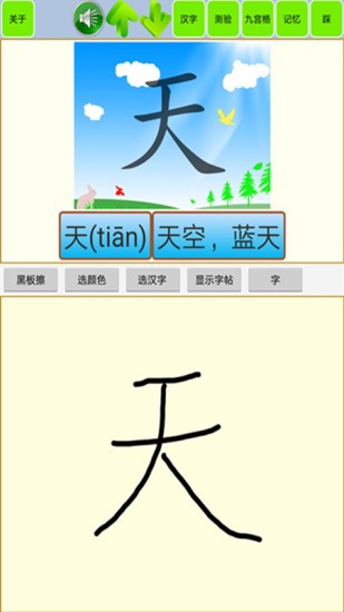 寶寶識字學漢字app v1.55 最新版 0