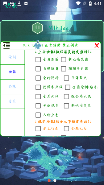 香腸派對奶茶免費輔助 v2.7 安卓版 0