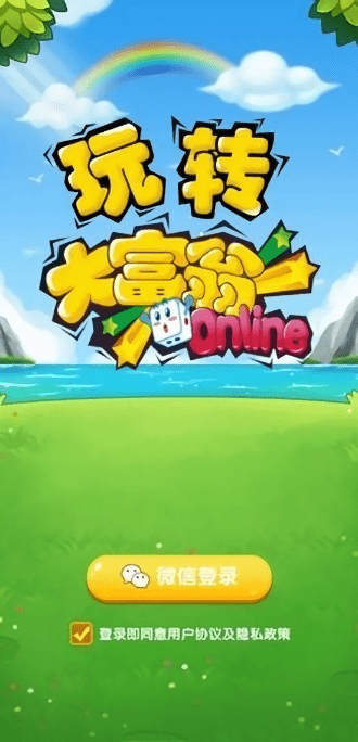 玩轉大富翁紅包版0