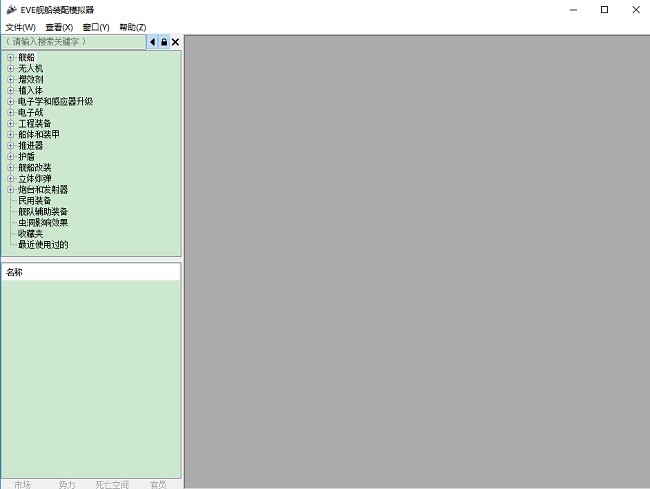 eve艦船裝配模擬器eve fitting tool v2.18.1 中文最新版 0