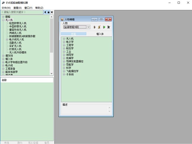 eve fitting tool eve fitting tool中文版