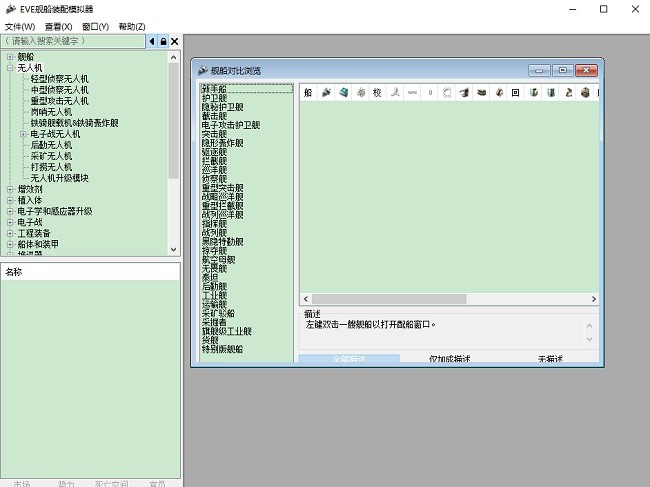 eve艦船裝配模擬器最新版 eve艦船裝配模擬器
