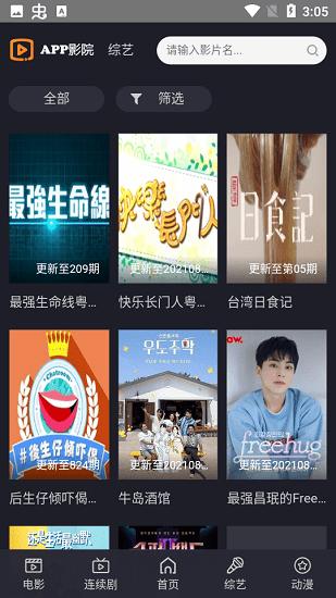 app影院全網(wǎng)最全影視庫 v2.3.0 安卓版 2