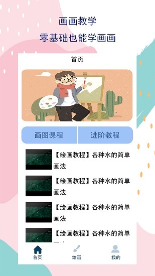 art set繪畫軟件0