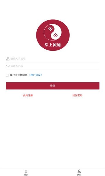 掌上流通 v1.0 安卓版 0