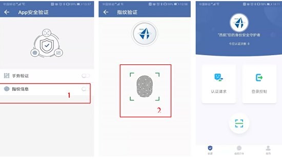 西航認證 v1.0.1 安卓版 2