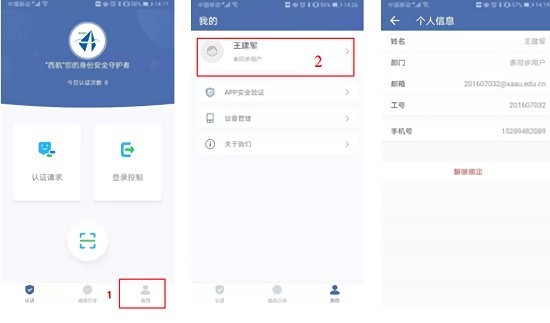 西航認證 v1.0.1 安卓版 1