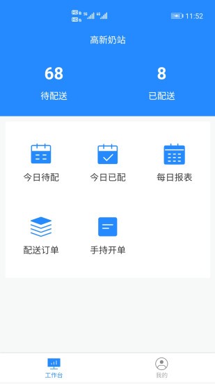 送奶宝 送奶宝app