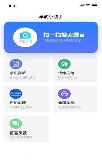 車輛小助手app v1.0.3 安卓版 0