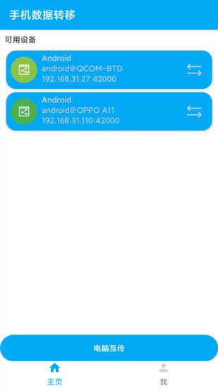 手機(jī)數(shù)據(jù)轉(zhuǎn)移 手機(jī)數(shù)據(jù)轉(zhuǎn)移app下載