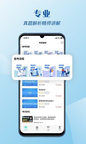 考研app