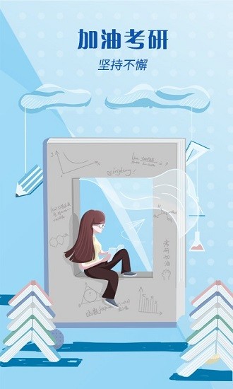 考研輔導(dǎo)官方版 v1.0.0 安卓版 3