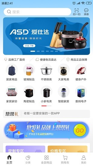 幫幫禮 v2.1.8 安卓版 0