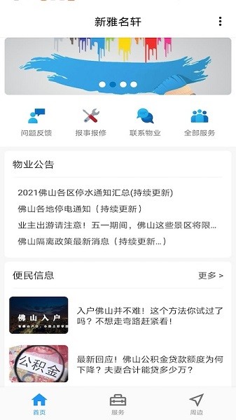 新雅名軒軟件 v1.0.0 安卓版 0