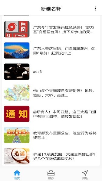 新雅名軒軟件 v1.0.0 安卓版 1