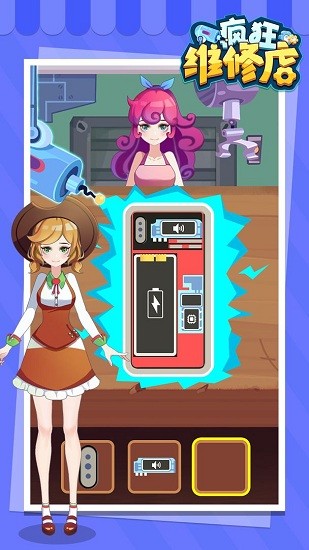 瘋狂維修店手游
