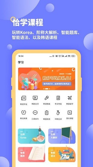 恰學(xué)韓語(yǔ)官方版 v3.3.3 安卓版 3