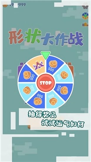 形狀大作戰(zhàn)官方正版 v1.0 安卓版 0
