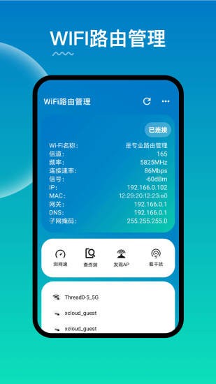 wifi路由器管家app v2.0.9 安卓版 1