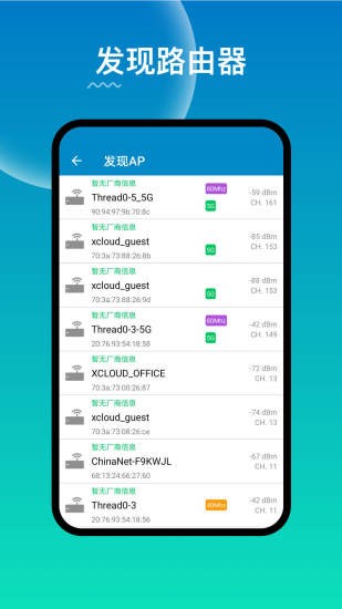 wifi路由器管家app v2.0.9 安卓版 3