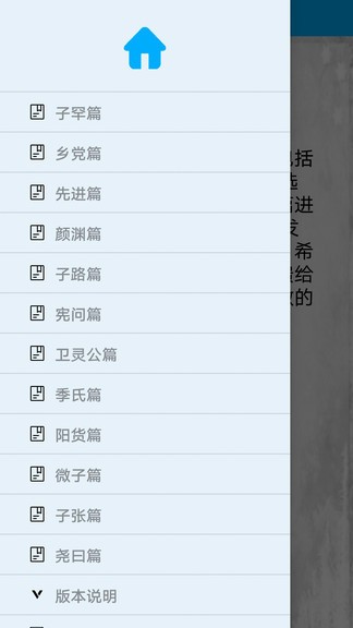論語啟蒙客戶端 論語啟蒙完整版