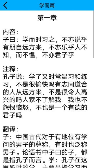 論語啟蒙完整版 v1.0 安卓版 2