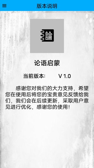 論語啟蒙完整版 v1.0 安卓版 0