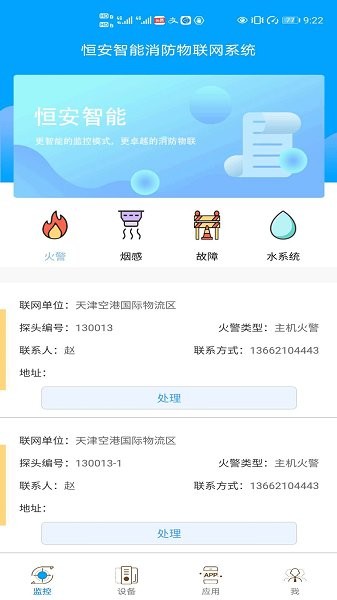 恒安智能消防 v1.6.26 安卓版 1