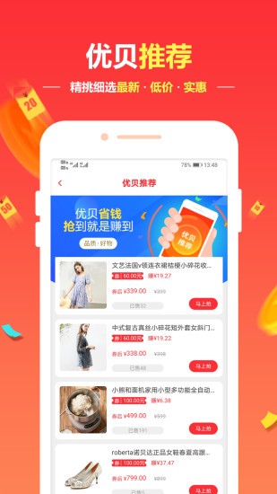 優(yōu)貝軟件 v2.1.1 安卓版 3