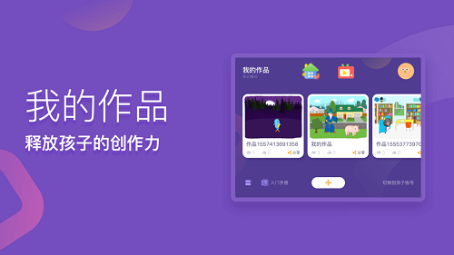 梅沙少兒編程 v1.3.0 安卓版 1