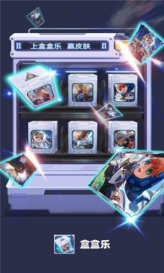 正版盒盒樂(lè)app v2.0.6 安卓最新版 0