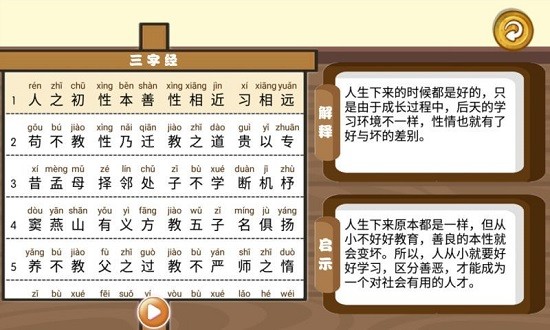 三字經(jīng)國學(xué)朗讀官方版 v1.0.20 安卓版 2