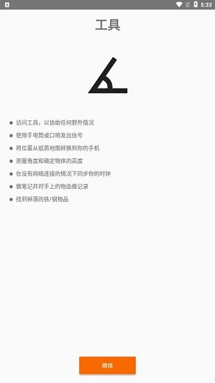 牛寶野外工具app v202 安卓版 1