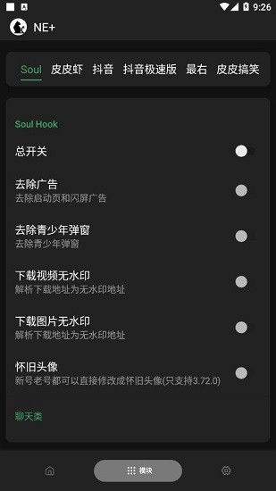 ne+模塊 v8.0601 安卓版 0