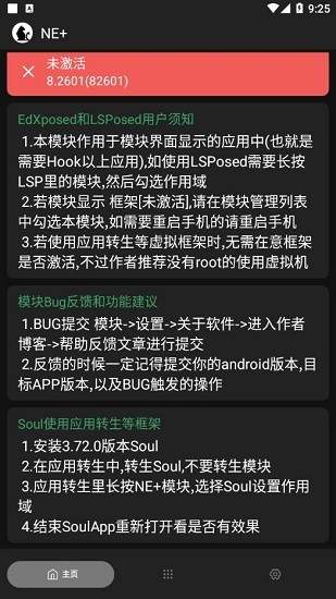 ne+模塊 v8.0601 安卓版 3