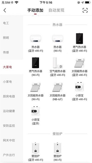 前鋒智慧家 v1.0.0 安卓版 1