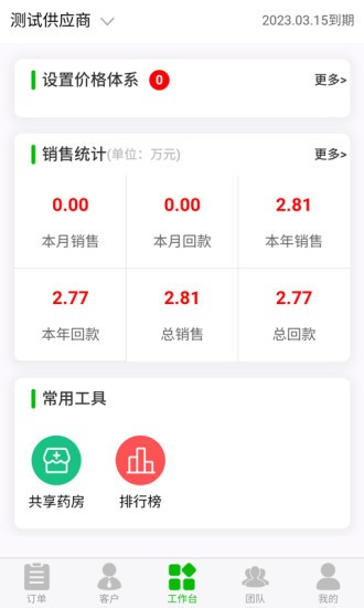 共享藥房供應(yīng)商客戶端